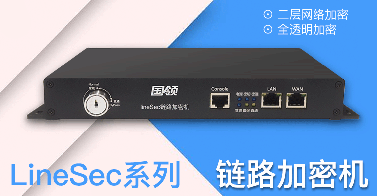 衛(wèi)星通信鏈路加密機
